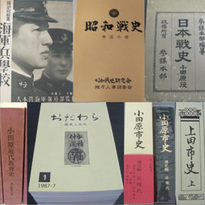 郷土・歴史・戦史