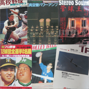 古い雑誌