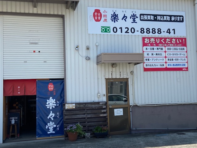 店舗